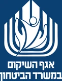 אגף השיקום במשרד הביטחון