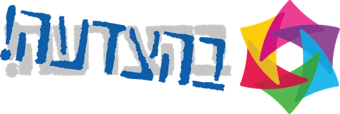 בהצדעה