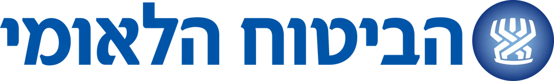 הביטוח הלאומי
