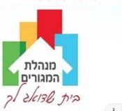 מנהלת המגורים - חטיבת הסגל