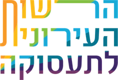 הרשות העירונית לתעסוקה